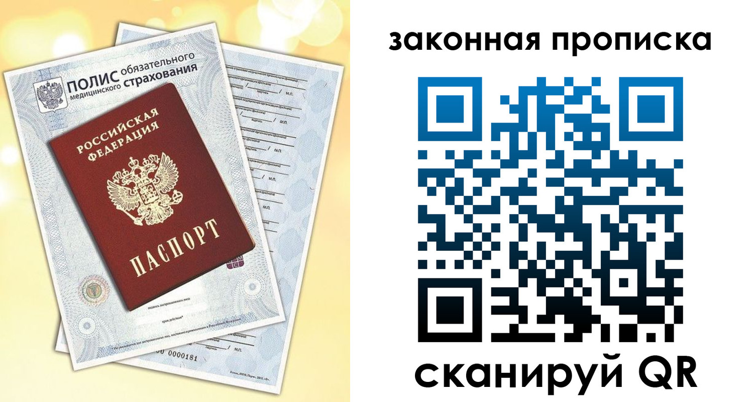 временная регистрация в квартире в Яхроме