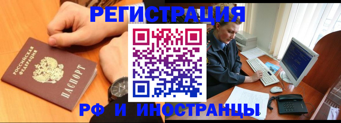 прописка законно в Яхроме