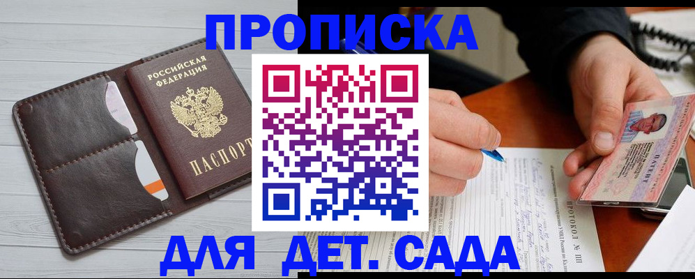 временная прописка в Яхроме