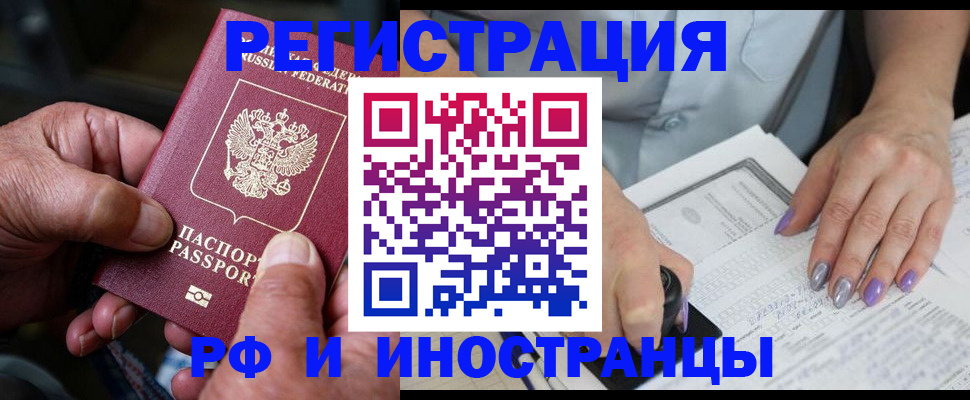 временная регистрация для всех в Яхроме